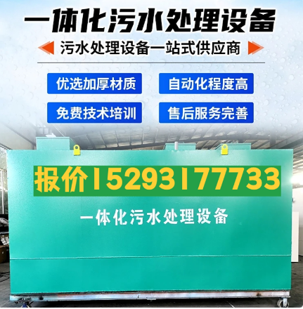 洋浦经济开发区一体化污水处理设备 污水处理设备生产厂家