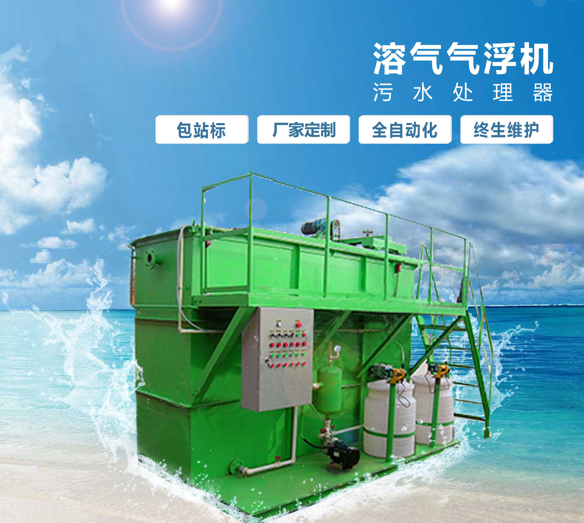 洋浦经济开发区溶气气浮机